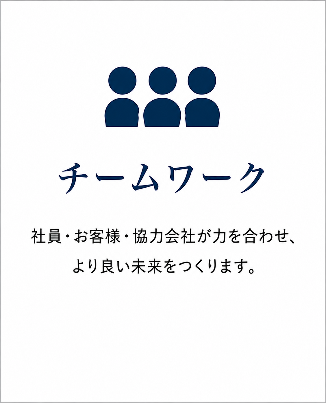 誠実な対応_1128x1394